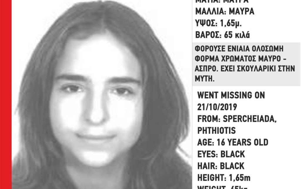 Εξαφανίστηκε 16χρονο κορίτσι στην Σπερχειάδα Φθιώτιδας