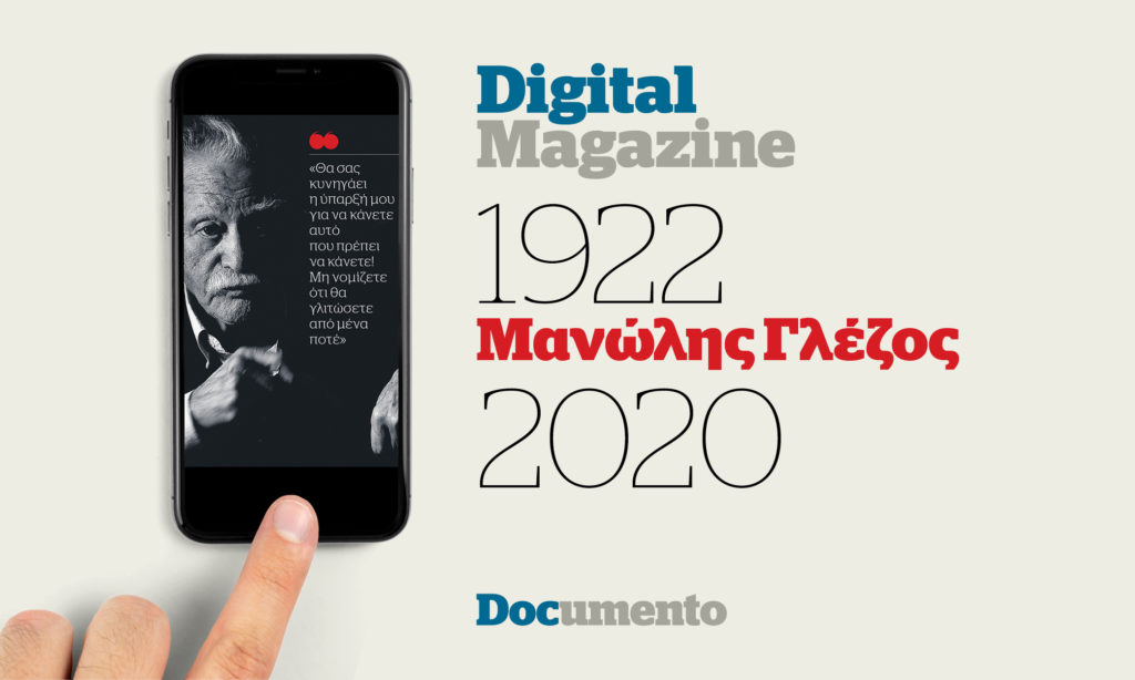 Digital Magazine: Μανώλης Γλέζος