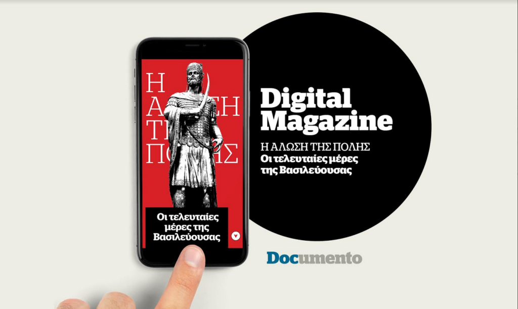 Digital Magazine: Η Πόλις εάλω!