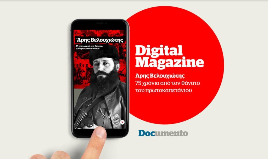 Digital magazine: Άρης Βελουχιώτης