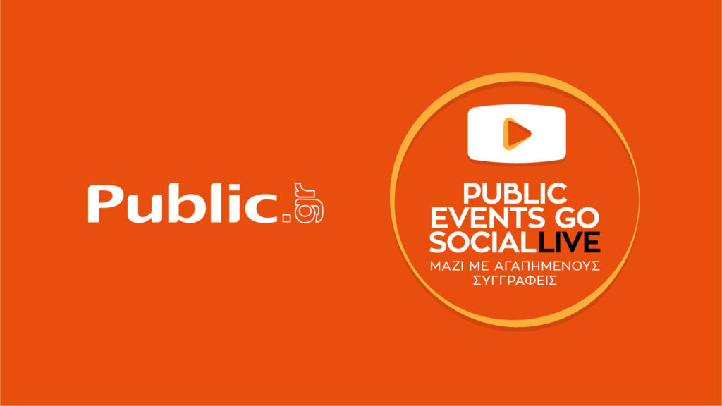 #PublicEventsGoSocial: Οι online εκδηλώσεις του Public συνεχίζονται τον Δεκέμβριο!