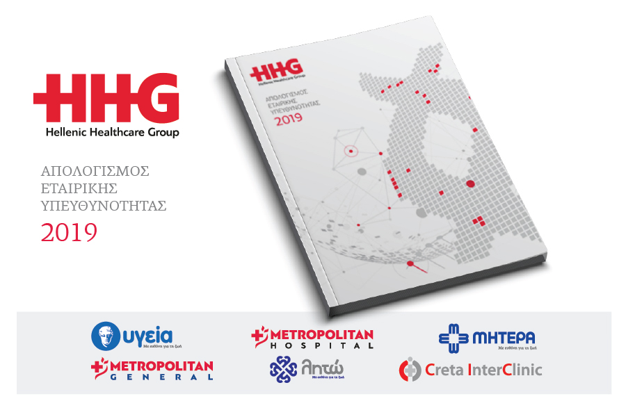 Hellenic Healthcare Group: Για πρώτη φορά ενιαίος Απολογισμός Υπευθυνότητας από τον μεγαλύτερο