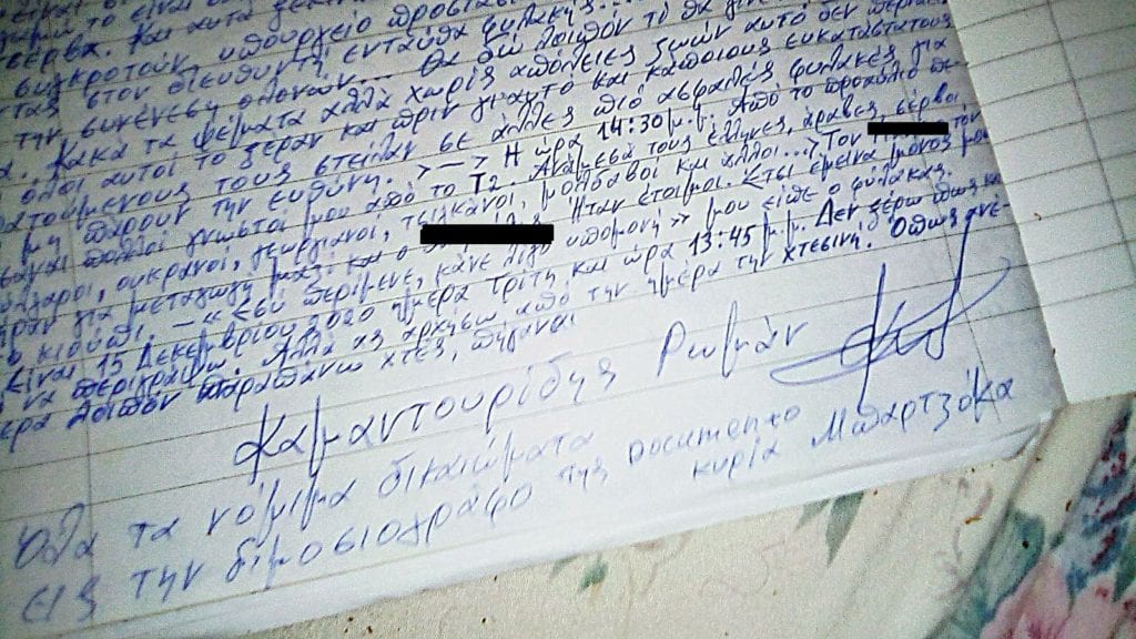Σελίδες απόγνωσης στο ημερολόγιο ενός κρατουμένου