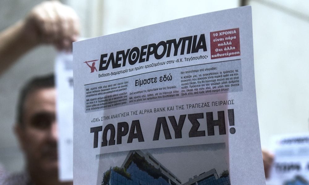 «Μαύρες» γιορτές για 54 πρώην εργαζομένους της «Ελευθεροτυπίας» – Περιμένουν δύο χρόνια την έκδοση δικαστικής απόφασης