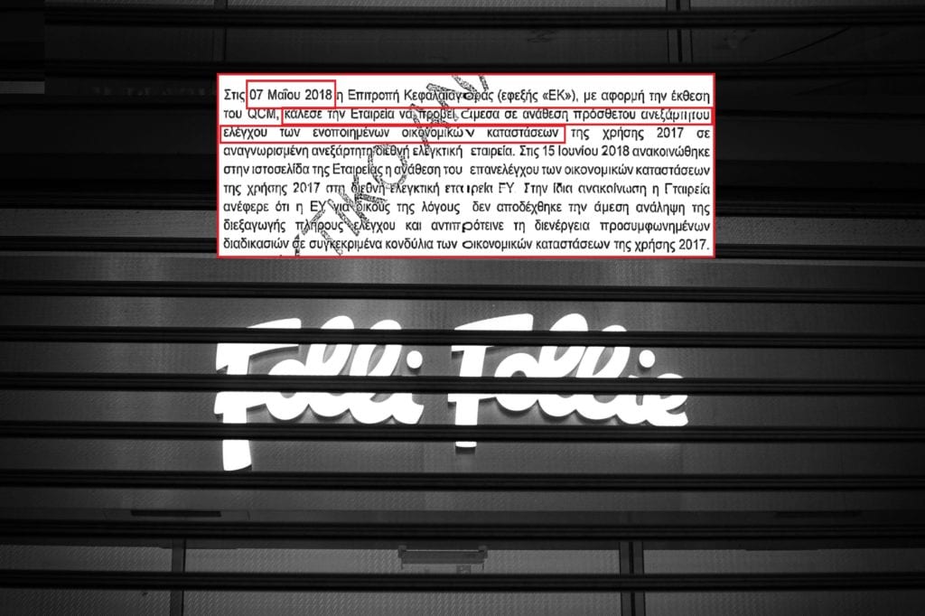Folli Follie: Έγγραφα – «φωτιά» διαψεύδουν εκκωφαντικά τα fake news της ΝΔ για «καθυστερήσεις»