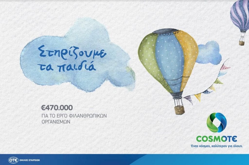 COSMOTE: Δωρεά 470.000€ σε 17 κοινωφελείς οργανισμούς που φροντίζουν παιδιά