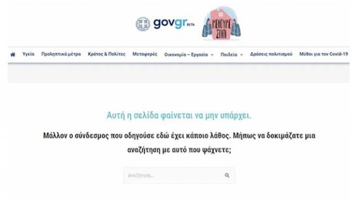 Εξαφάνισαν τα σκίτσα κατά Τσίπρα – Παυλόπουλου από κυβερνητιή ιστοσελίδα μετά την κατακραυγή