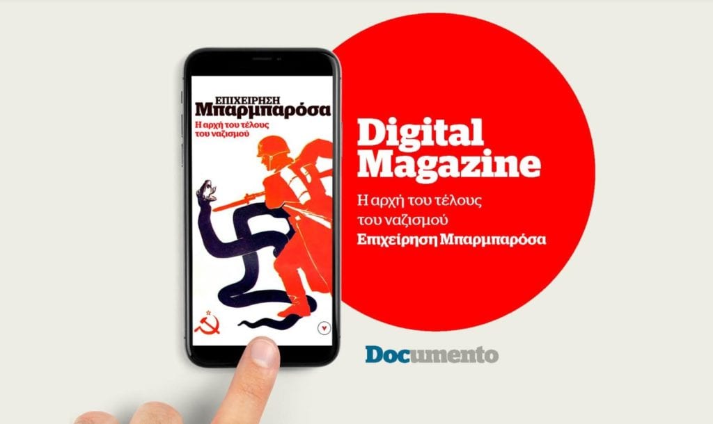 Digital magazine: Επιχείρηση Μπαρμπαρόσα