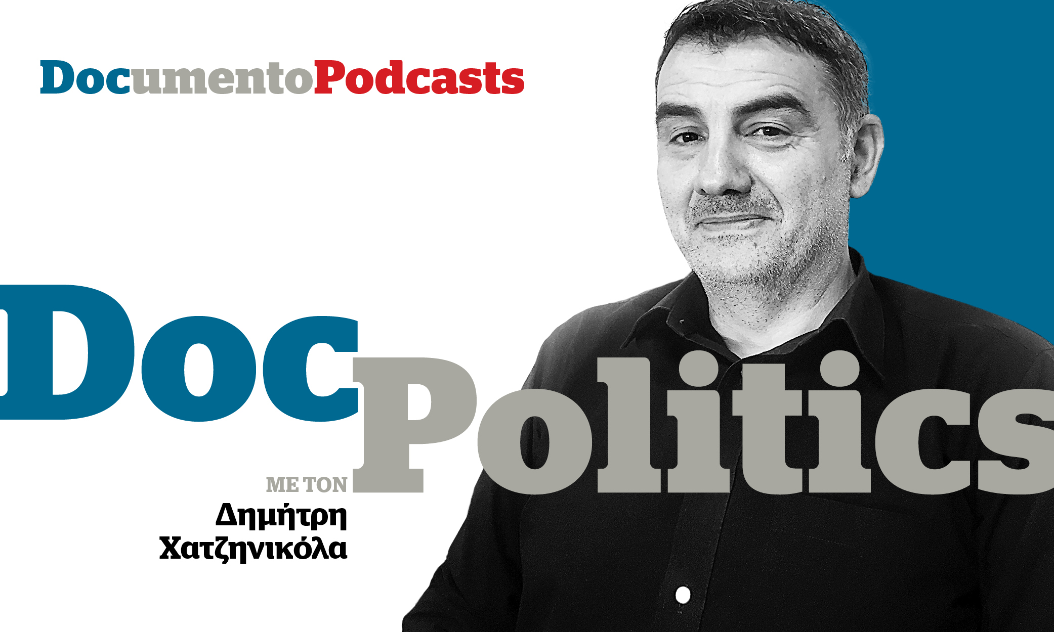 DocPolitics: Η επικαιρότητα σε τίτλους (Ηχητικό)