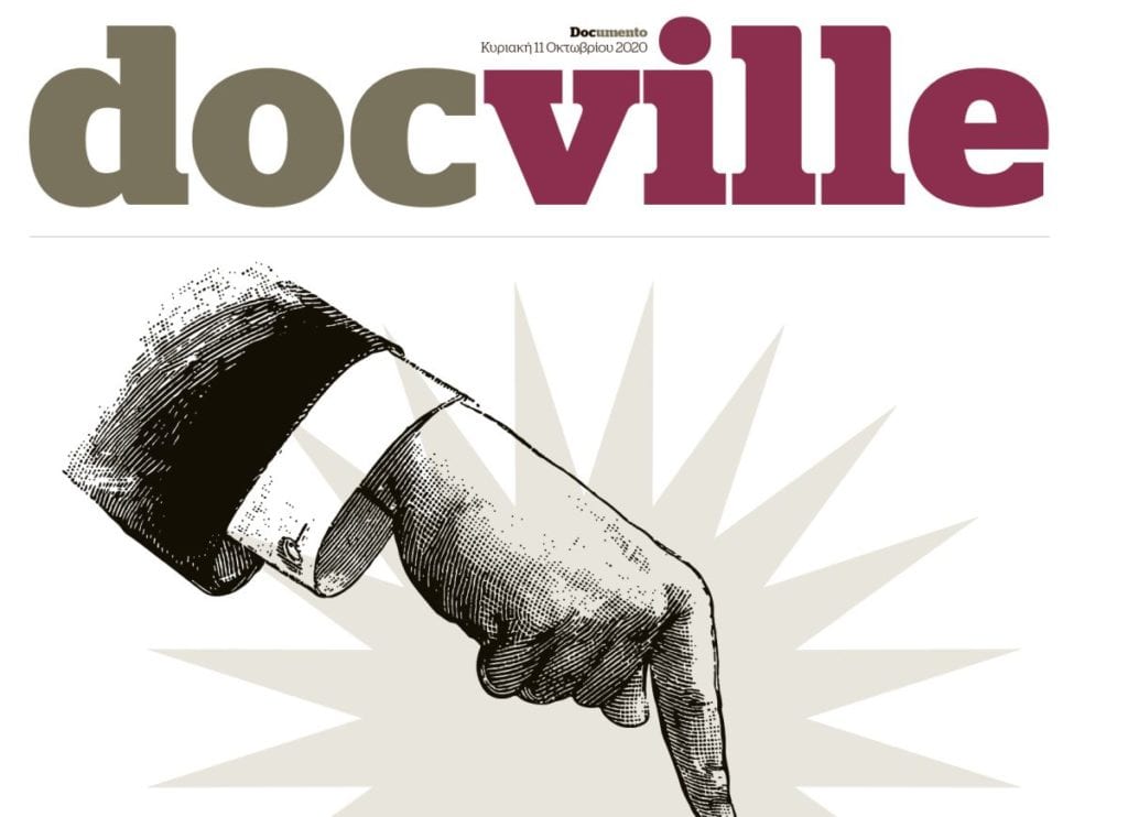 Το ΕΜΣΤ, μια ΑΜΚΕ κι άλλες ιστορίες αδιαφάνειας την Κυριακή με το Docville που κυκλοφορεί με το Documento