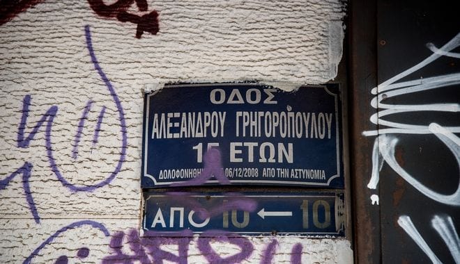 Τζίνα Τσαλικιάν Αλέξης Γρηγορόπουλος