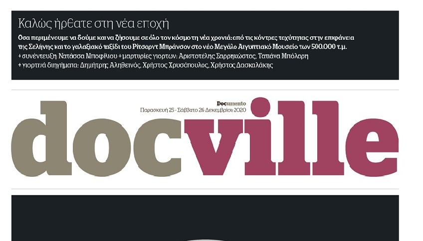 2021: Η οδύσσεια του μέλλοντός μας στο Docville που κυκλοφορεί εκτάκτως την Παρασκευή με το Documento