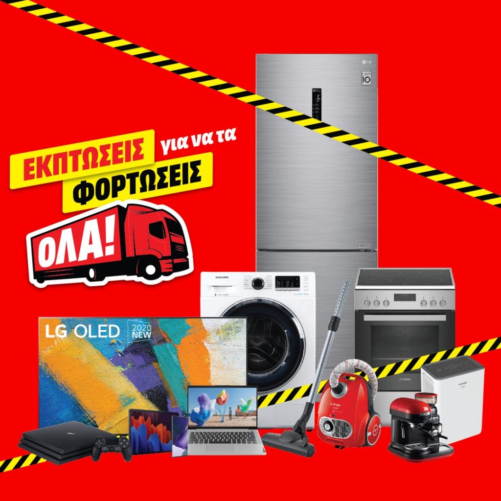 MediaMarkt: Εκπτώσεις για να τα φορτώσεις όλα!