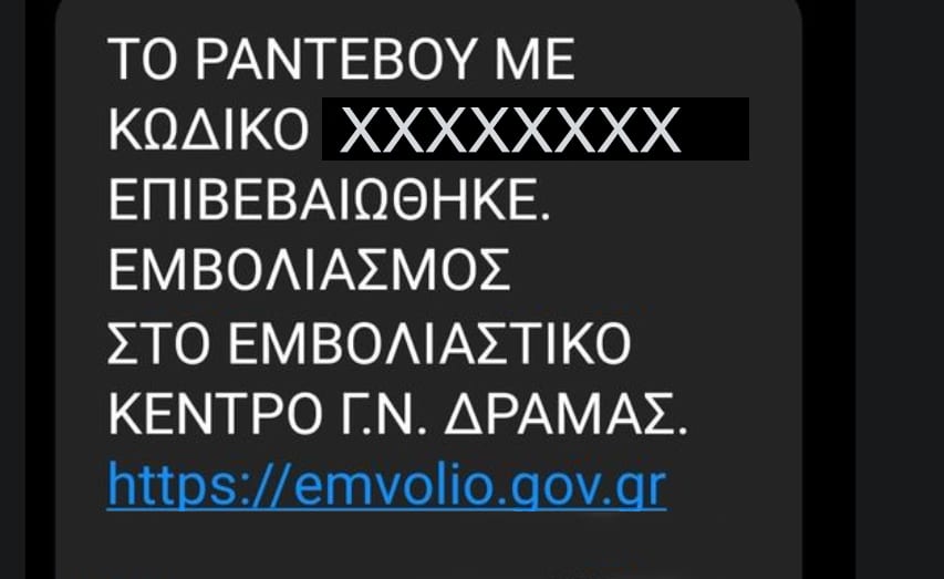 Επιτελικό μπάχαλο – Έστειλαν sms σε 50άρη για να πάει από την Αθήνα στη Δράμα να εμβολιαστεί!