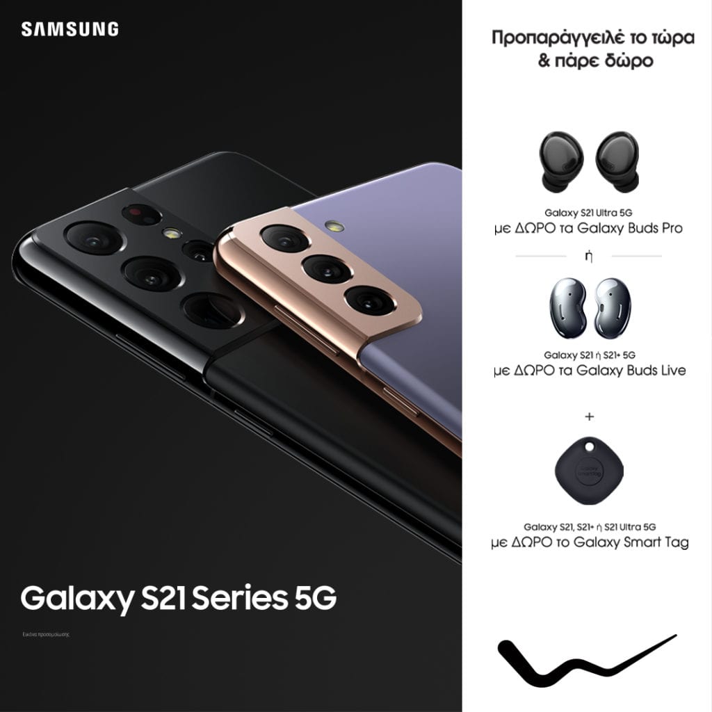 Τα νέα Samsung Galaxy S21, S21+ και S21 Ultra 5G είναι διαθέσιμα για προπαραγγελία στην WIND