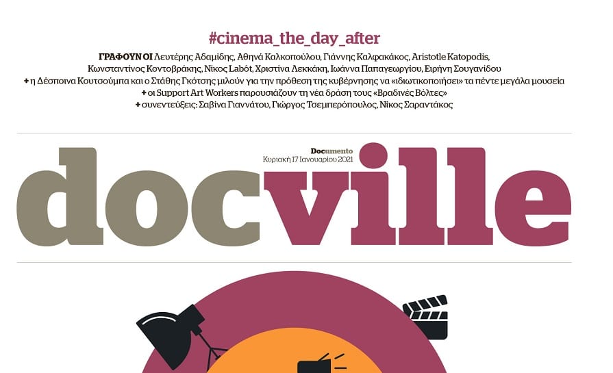 Ο κινηματογράφος στην τύχη του – Στο Docville που κυκλοφορεί με το Documento την Κυριακή