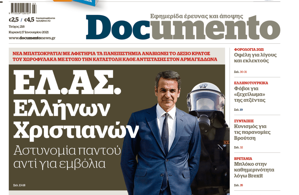 Νέα μπατσοκρατία! – Αυτή την Κυριακή στο Documento