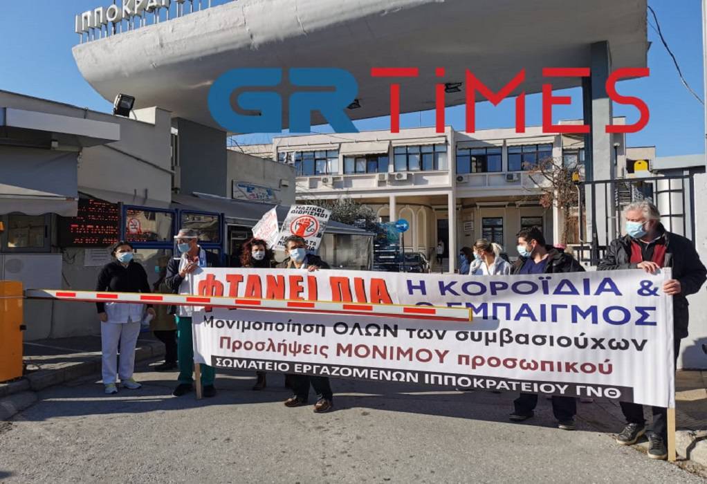 Θεσσαλονίκη: Διαμαρτυρίες υγειονομικών στις εισόδους των νοσοκομείων Ιπποκράτειο και Θεαγένειο (Video)