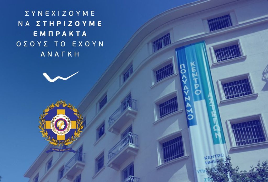 Η WIND στηρίζει το Κέντρο Υποδοχής και Αλληλεγγύης του Δήμου Αθηναίων με δωρεάν υπηρεσίες επικοινωνίας και εξοπλισμό