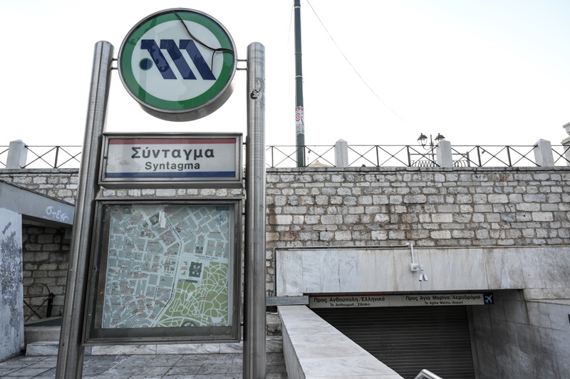Κλείνουν στις 16:30 οι σταθμοί Μετρό «Πανεπιστήμιο» και «Σύνταγμα» λόγω συγκέντρωσης για τον Δημήτρη Κουφοντίνα
