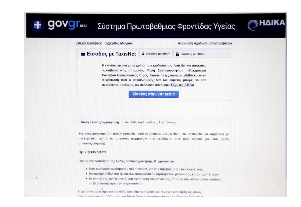 Εμβολιασμός: Τι πρέπει να γνωρίζουν οι πολίτες 60-64 ετών για την άυλη συνταγογράφηση