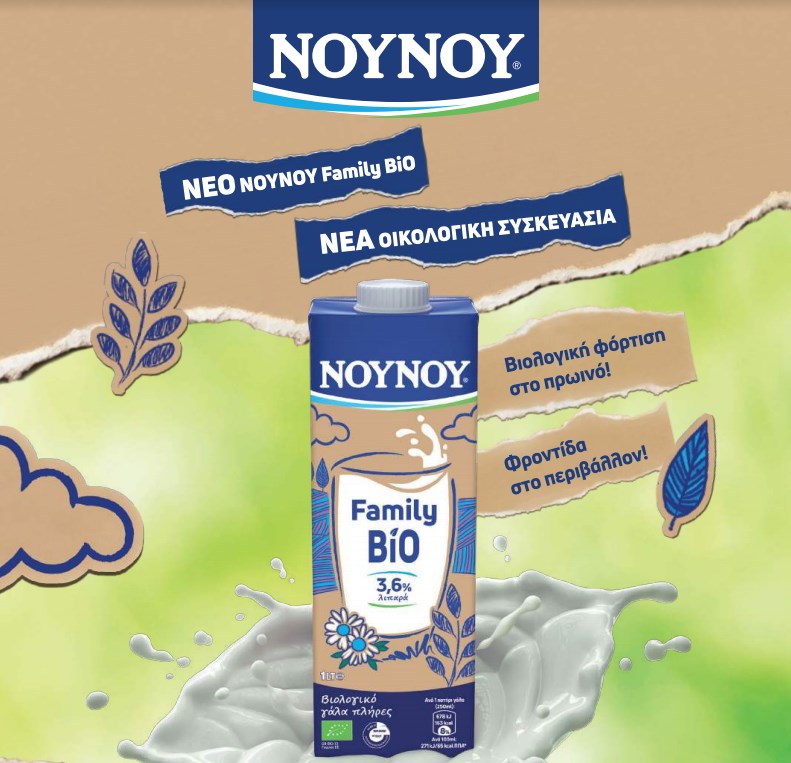 ΝΟΥΝΟΥ Family Bio: Το βιολογικό γάλα της FrieslandCampina Hellas-NOYNOY που «φορτίζει βιολογικά την ημέρα σου»…