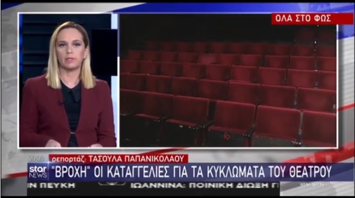 Η …συγγνώμη του Star για το «ξέπλυμα» Λιγνάδη