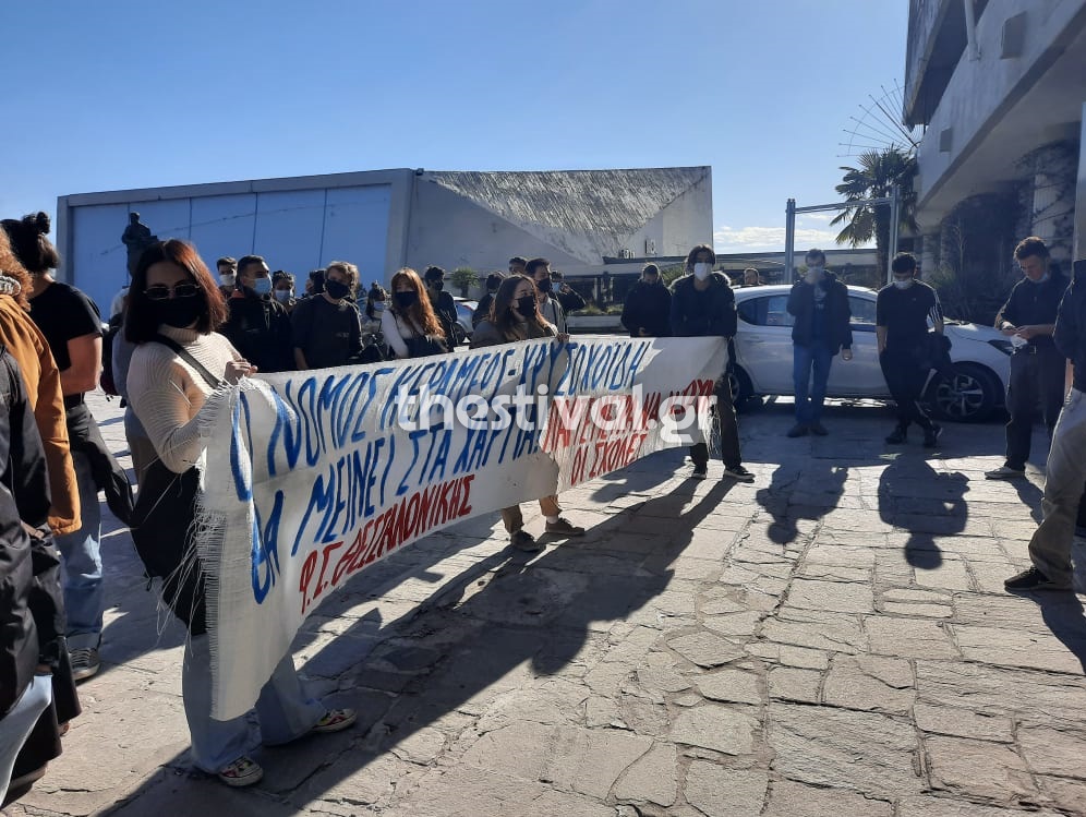 ΑΠΘ: Συγκέντρωση φοιτητών έξω από την Πρυτανεία – Αντιδρούν στο νομοσχέδιο για τα ΑΕΙ