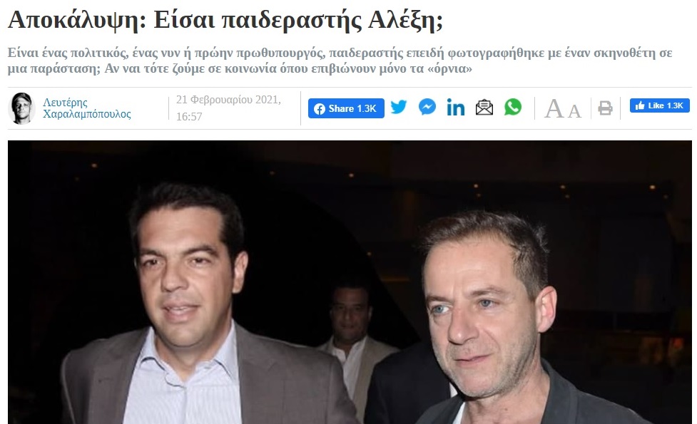 Στο in.gr «έστησαν» fake φωτογραφία: Με μοντάζ ο Λιγνάδης δίπλα στον Τσίπρα!
