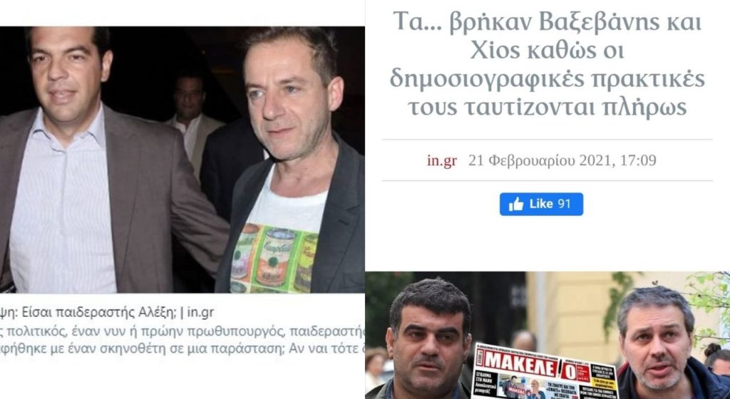 Στο συγκρότημα Μαρινάκη δημιούργησαν δύο fake news για να στηρίξουν τον Λιγνάδη