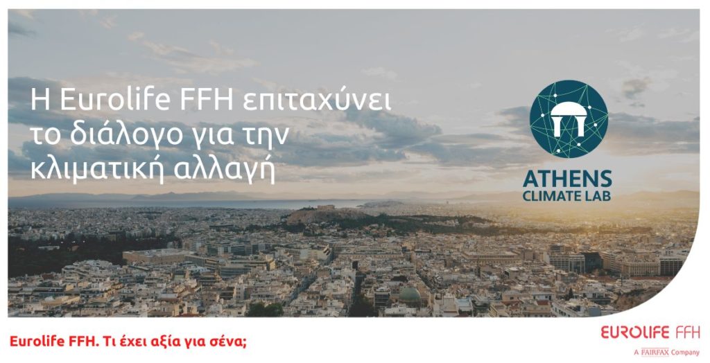 Η Eurolife FFH επιταχύνει το διάλογο για την κλιματική αλλαγή