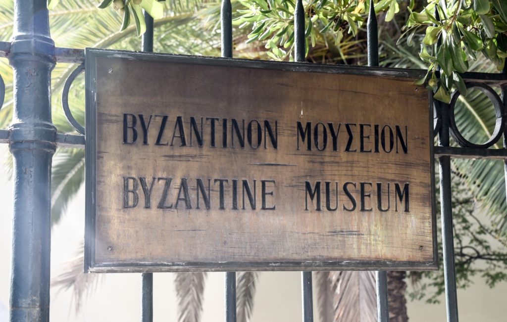 Στάση εργασίας στο Βυζαντινό Μουσείο την Παρασκευή