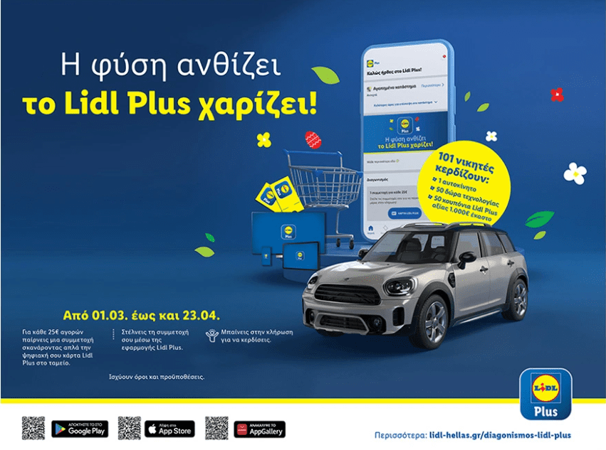 Η φύση ανθίζει το Lidl Plus χαρίζει!