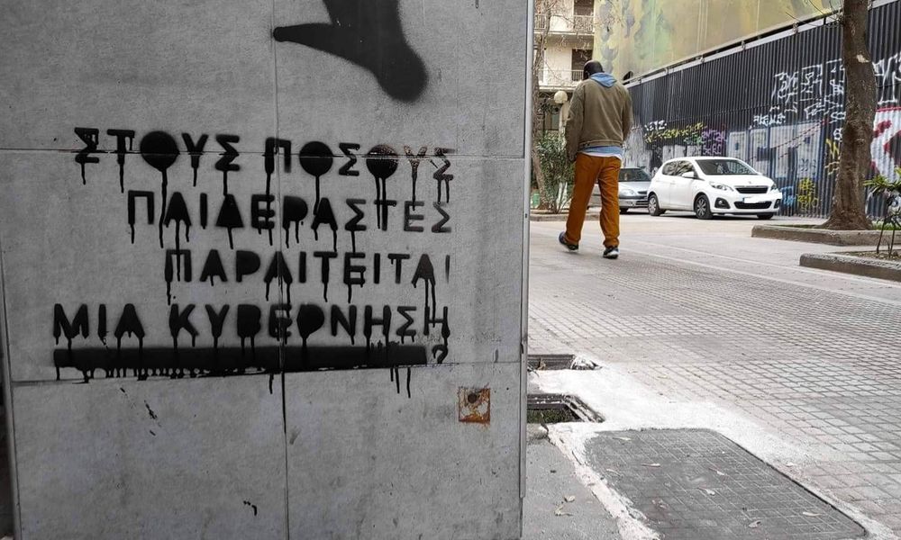 Στους πόσους παιδεραστές παραιτείται μια κυβέρνηση;” -Συνθήματα στους δρόμους της Αθήνας