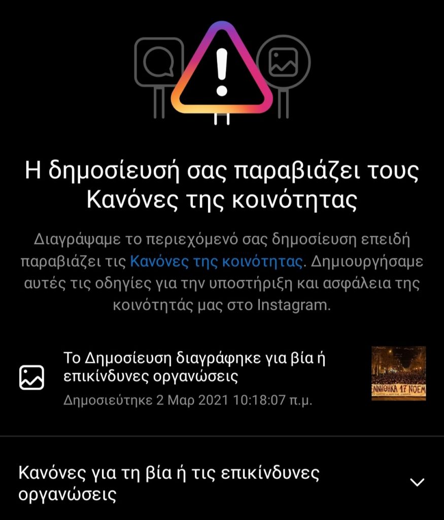 Το Instagram λογοκρίνει ανάρτηση του Documento για τον Κουφοντίνα