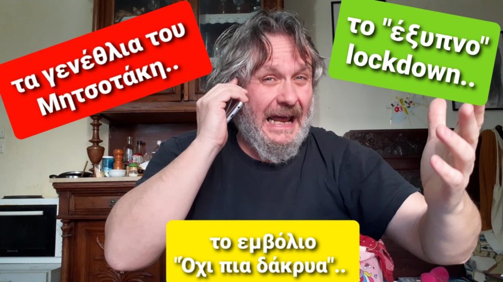 Νέο βίντεο του Μιχαηλίδη: Τα γενέθλια του πρωθυπουργού που τράνταξαν τη Θεσσαλία (Video)