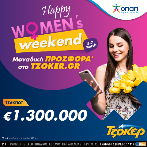 Άρωμα γυναίκας στο TZOKEΡ με το Happy Women’s weekend – Πώς θα διεκδικήσετε το 1,3 εκατ. ευρώ του ΤΖΟΚΕΡ μέσω διαδικτύου