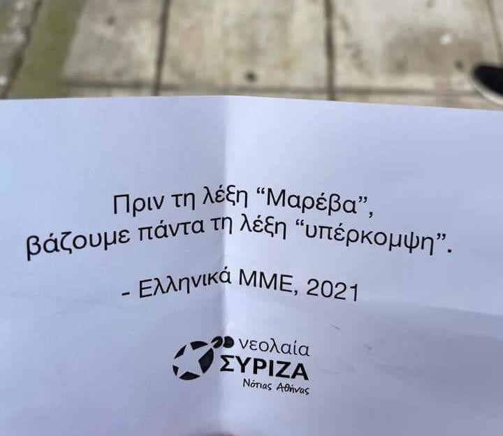 Χαμός στο twitter από τις αστείες δικαιολογίες Πελώνη για την βία στην Νέα Σμύρνη