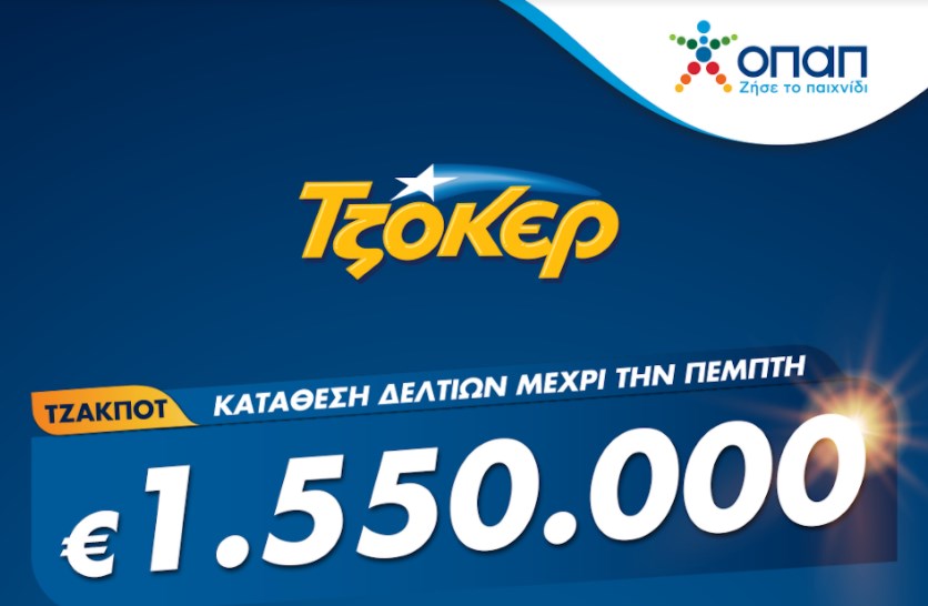 ΤΖΟΚΕΡ μέσω διαδικτύου για 1.550.000 ευρώ – Πώς θα καταθέσετε το δελτίο σας από υπολογιστή ή κινητό