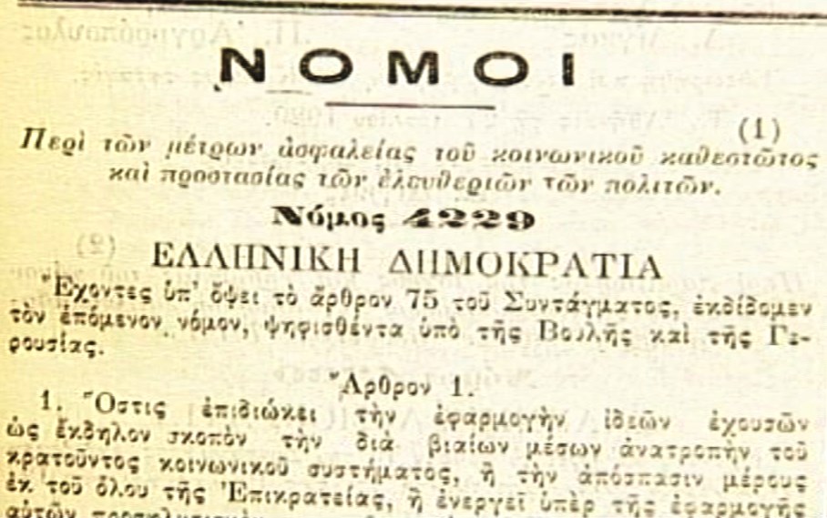 Το περιβόητο ιδιώνυμο… νοσταλγεί η Ένωση Αξιωματικών της ΕΛ.ΑΣ στην Περιφέρεια Δυτικής Ελλάδας