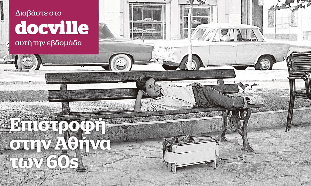 Εικόνες της Αθήνας από τα 60s στο Docville που κυκλοφορεί με το Documento την Κυριακή