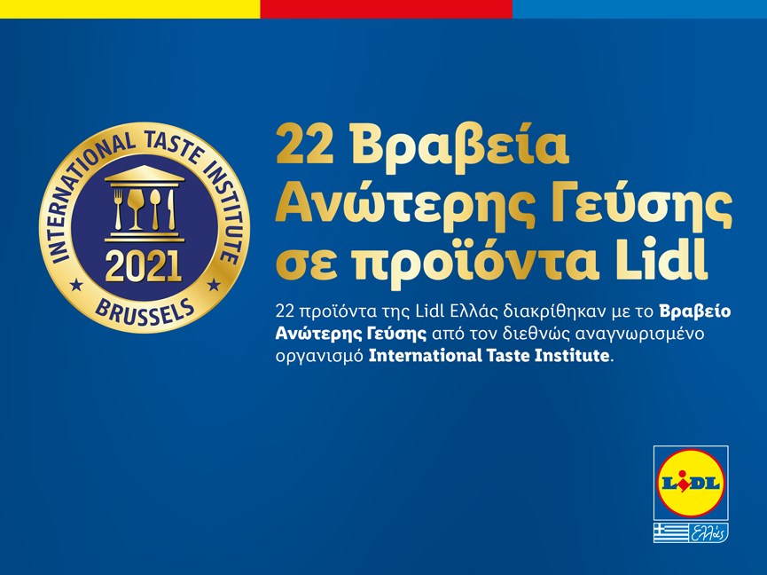 22 Βραβεία Ανώτερης Γεύσης σε προϊόντα Lidl