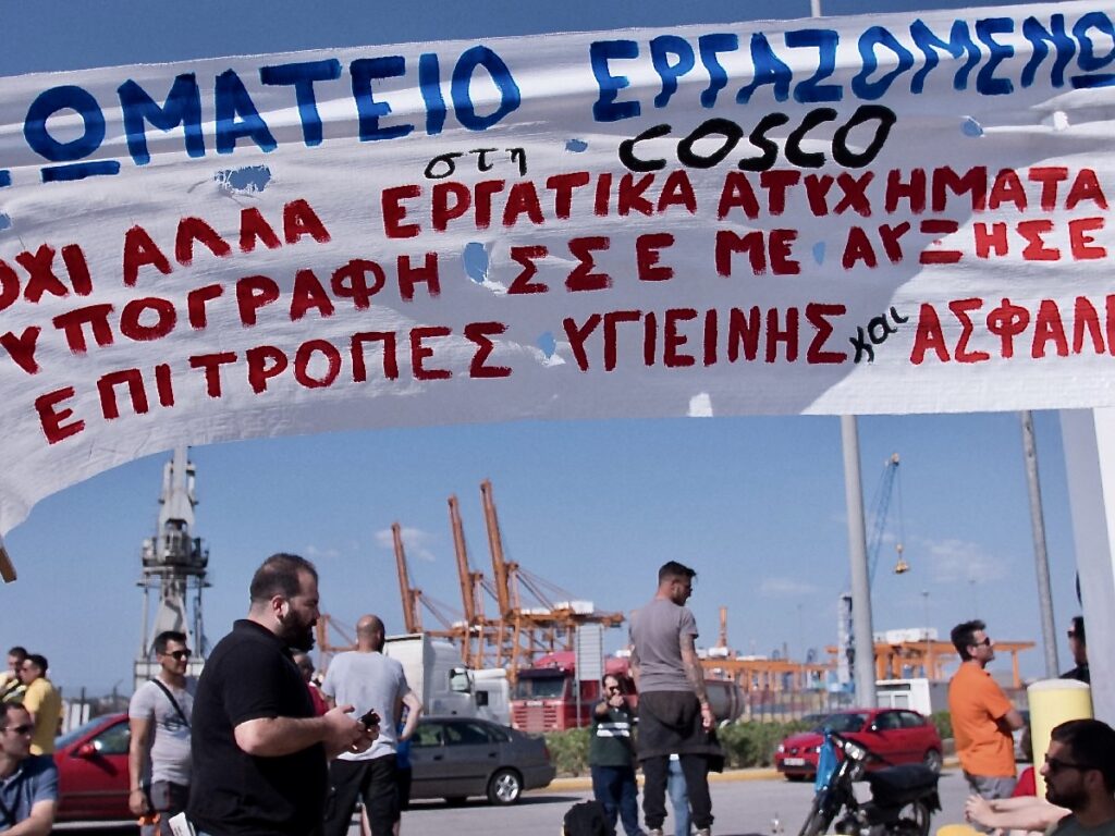 Συλλαλητήριο στον Πειραιά για την υγεία, κόντρα στην καταστολή και στον αυταρχισμό