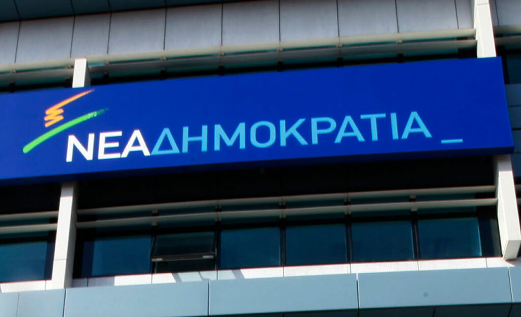 ΝΔ: Επικίνδυνη για τον λαό η κυβέρνηση