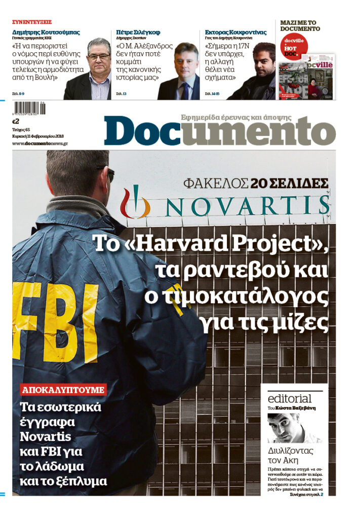 Το «Harvard Project», τα ραντεβού και ο τιμοκατάλογος της μίζας, στο Documento που κυκλοφορεί σήμερα – Μαζί το HOTDOC και το Docville