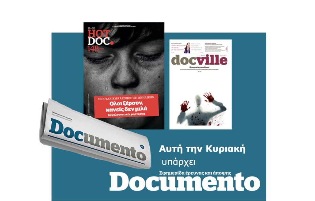 Τρομοκρατία νεοναζί με άρωμα ΝΔ – Στο Documento που κυκλοφορεί την Κυριακή (Video)