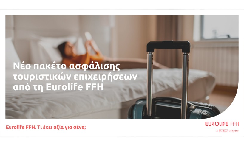 Νέο πακέτο ασφάλισης τουριστικών επιχειρήσεων από τη Eurolife FFH