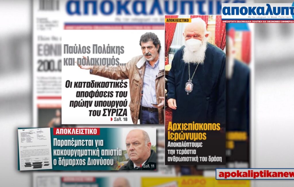 ΕΡΤ: «Συνένοχη» στην απάτη Φουρθιώτη με διαφήμιση για ανύπαρκτη συνέντευξη Ιερώνυμου (Video)