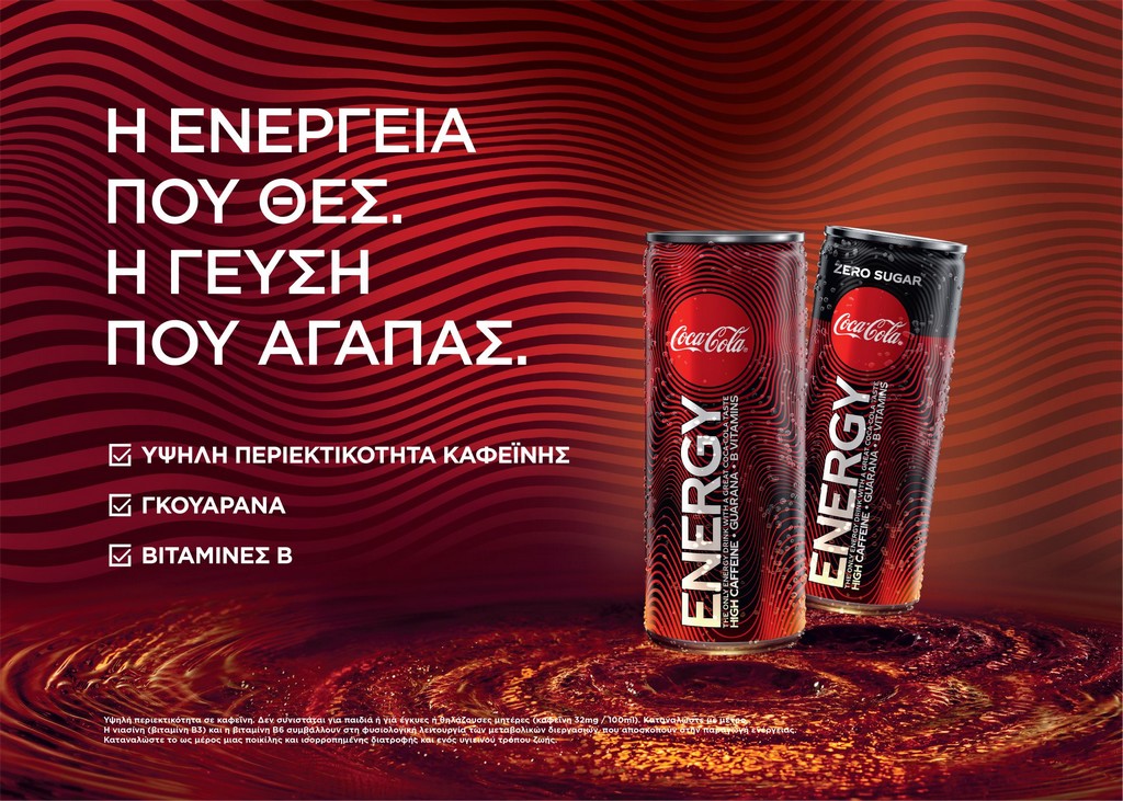 Coca-Cola Energy: Η ενέργεια που θες – Η γεύση που αγαπάς