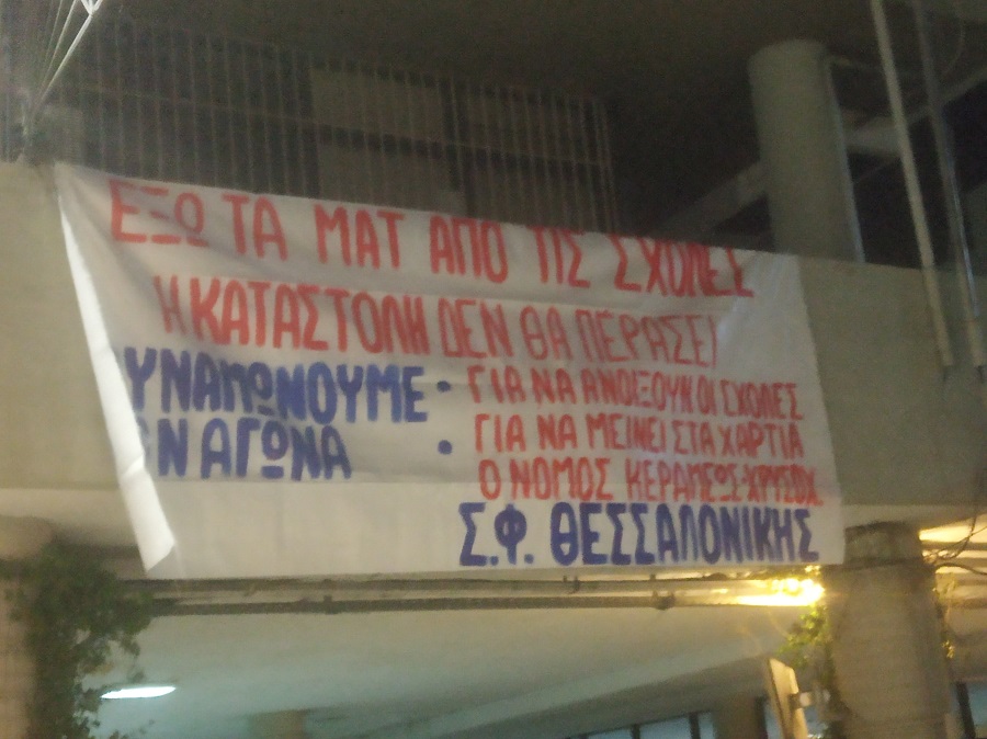 Θεσσαλονίκη: Φοιτητές απέκλεισαν την Πρυτανεία του ΑΠΘ (Photos)